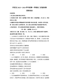 北京市怀柔区2023-2024学年高二上学期期末考试 政治试卷+（含解析）