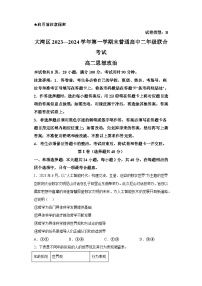 广东省大湾区2023-2024学年高二上学期期末联合考试政治试题（含解析）