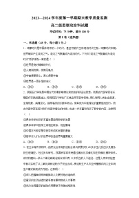 广东省揭阳市揭东区2023-2024学年高二上学期期末教学质量监测 政治试题（含解析）