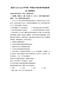 广东省清远市2023-2024学年高二上学期期末教学质量检测 政治试题（含解析）