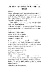 河北省张家口市2023-2024学年高二上学期1月期末考试 政治试题（含解析）