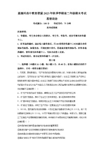 湖北省恩施州高中教育联盟2023-2024学年高二上学期期末考试 政治试题（含解析）