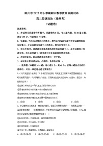 湖南省郴州市2023-2024学年高二上学期期末考试 政治试题（含解析）