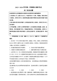 江苏省连云港市2023-2024学年高二上学期期末调研考试 政治试卷（含解析）