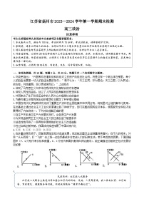 江苏省扬州市2023～2024学年高二第一学期期末调研考试 政治试题
