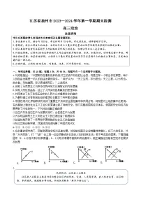 江苏省扬州市2023～2024学年高二第一学期期末调研考试 政治试题