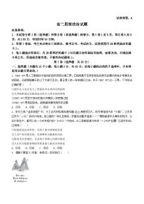 山东省滨州市2023-2024学年高二上学期1月期末考试 政治试题