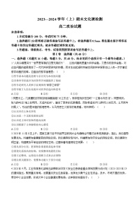 陕西省渭南市澄城县2023-2024学年高二上学期期末文化课质量检测评价 政治试题