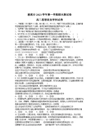 浙江省宁波市慈溪市2023-2024学年高二上学期期末测试 政治试题