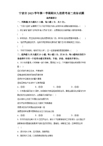 浙江省宁波市九校2023-2024学年高二上学期期末联考 政治试题（含解析）