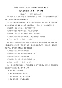 福建省漳州市2023-2024学年高一上学期期末教学质量检测 政治试题