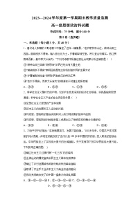 广东省揭阳市揭东区2023-2024学年高一上学期期末教学质量监测 政治试题（含解析）