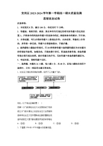 广东省深圳市龙岗区2023-2024学年高一上学期期末质量检测 政治试题（含解析）