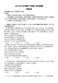 广东省阳江市高新区2023-2024学年高一上学期期末监测 政治试题