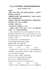 广西部分市2023-2024学年高一上学期期末教学质量检测 政治试题（含解析）