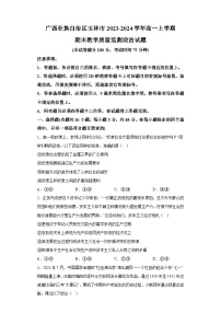 广西壮族自治区玉林市2023-2024学年高一上学期期末教学质量监测 政治试题（含解析）