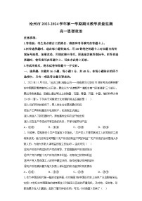 河北省沧州市2023-2024学年高一上学期期末教学质量监测 政治试题（含解析）