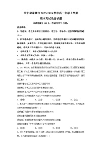 河北省承德市2023-2024学年高一上学期期末考试 政治试题（含解析）