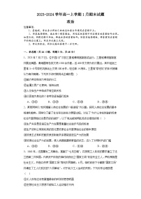 河南省南阳市镇平县第一高级中学2023-2024学年高一上学期1月期末检测 政治试题（含解析）
