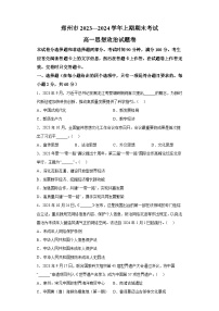 河南省郑州市2023-2024学年高一上学期1月期末考试 政治试题（含解析）