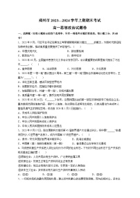 河南省郑州市2023-2024学年高一上学期1月期末考试 政治试题