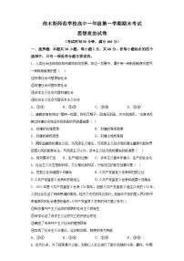 黑龙江省佳木斯师范学校2023-2024学年高一上学期期末考试 政治试卷（含解析）