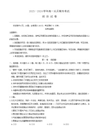 湖北省部分市州2023-2024学年高一上学期期末考试 政治试题