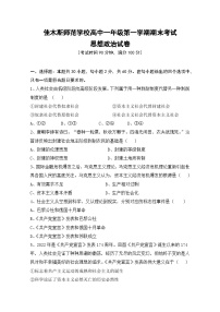 黑龙江省佳木斯师范学校2023-2024学年高一上学期期末考试 政治试卷