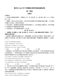 湖南省郴州市2023-2024学年高一上学期期末考试 政治试题