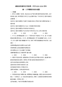 湖南省常德市汉寿县第一中学2023-2024学年高一上学期期末考试 政治试题（含解析）