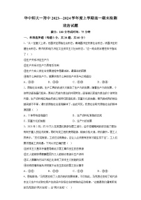 湖北省武汉市华中师范大学第一附属中学2023-2024学年高一上学期1月期末考试 政治试题（含解析）