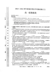 河南省周口市鹿邑县第二高级中学2023-2024学年高一下学期6月月考政治试题