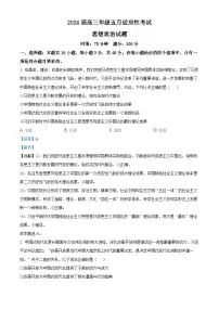2024届湖北省武汉市华中师范大学第一附属中学高三下学期适应性考试政治试题（学生版+教师版）