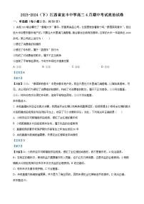 江西省宜春市宜丰中学2023-2024学年高二下学期4月期中考试政治试题（学生版+教师版）