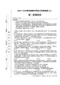 河南省周口市鹿邑县第二高级中学2023-2024学年高一下学期6月月考政治试题