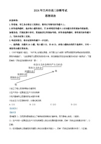 2024届甘肃省兰州市高三下学期诊断考试政治试卷