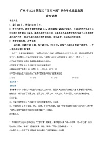 2024届广东省高三“百日冲刺”联合学业质量监测（一模）政治试卷