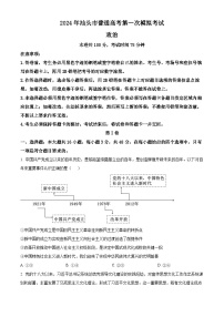 2024届广东省汕头市普通高考第一次模拟考试政治试题（原卷版）