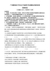 2024届广西普通高中高三下学期学业水平选择性考试模拟考试政治试卷（原卷版）