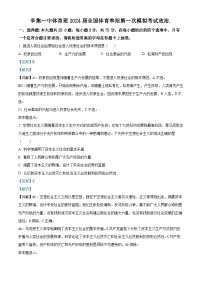 2024届河北省辛集市第一中学高三体育班下学期第一次模拟考试（单招）政治试题