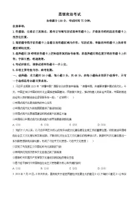 2024届黑龙江省齐齐哈尔市高三下学期2月一模考试政治试卷（原卷版）