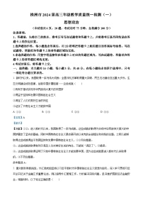 2024届湖南省株洲市高考一模政治试题