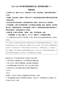 2024届江苏省苏锡常镇四市高三一模政治试题