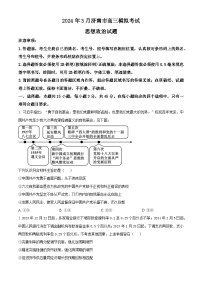 2024届山东省济南市高三一模政治试题（原卷版）