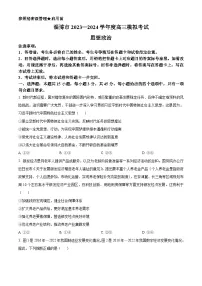 2024届山东省淄博市高三一模政治试题（原卷版）