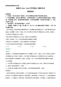 2024届山东省淄博市高三一模政治试题