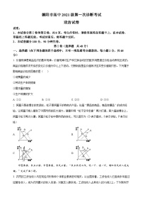 2024届四川省德阳市高三一模政治试题（原卷版）