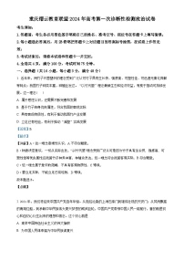 2024届重庆市缙云教育联盟高三一模政治试题