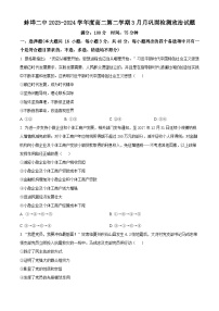 安徽省蚌埠第二中学2023-2024学年高二下学期3月月考政治试题（原卷版）