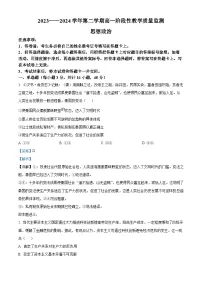 安徽师范大学附属中学2023-2024学年高一下学期3月阶段性教学质量检测政治试题